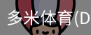 多米体育官网